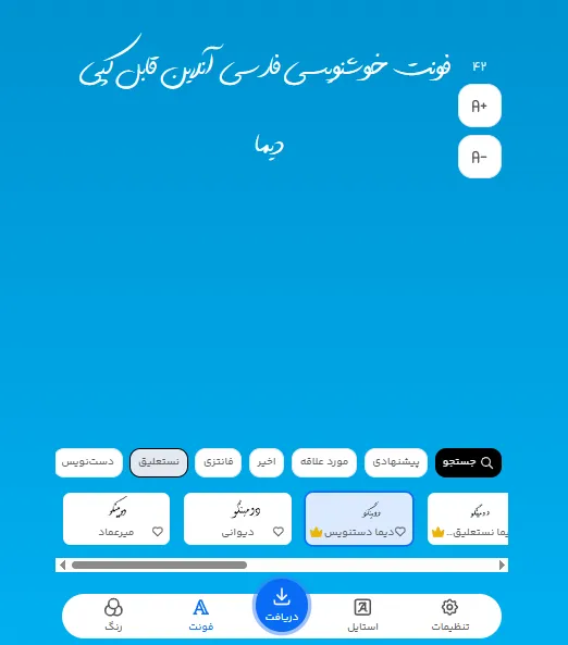 فونت فارسی نستعلیق انلاین | معرفی بهترین فونت ها، ویژگی ها و کاربرد